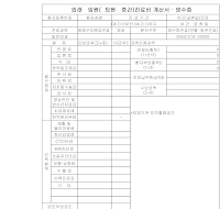 진료비계산서영수증